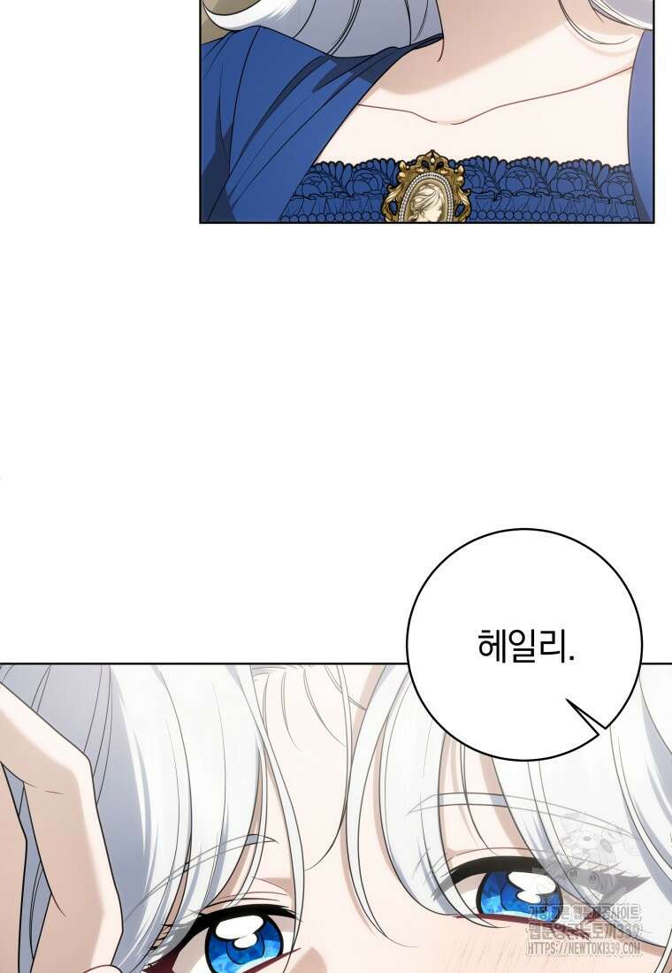 집착 황제의 유능한 약사입니다 12화 3