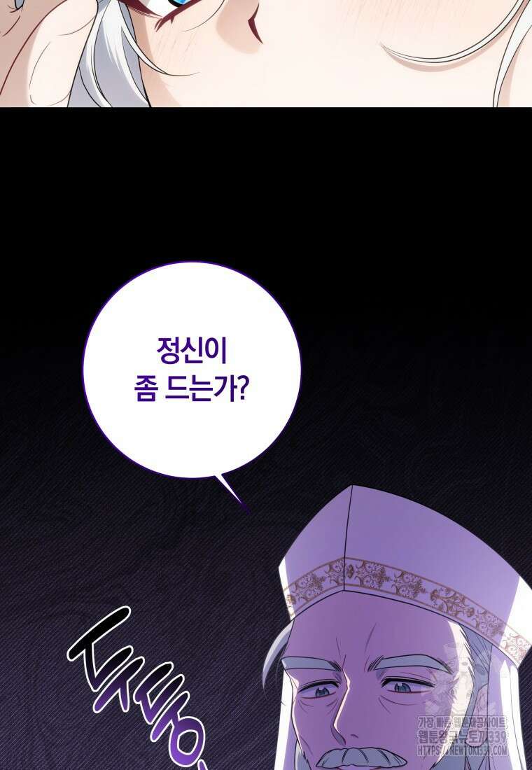 집착 황제의 유능한 약사입니다 12화 4