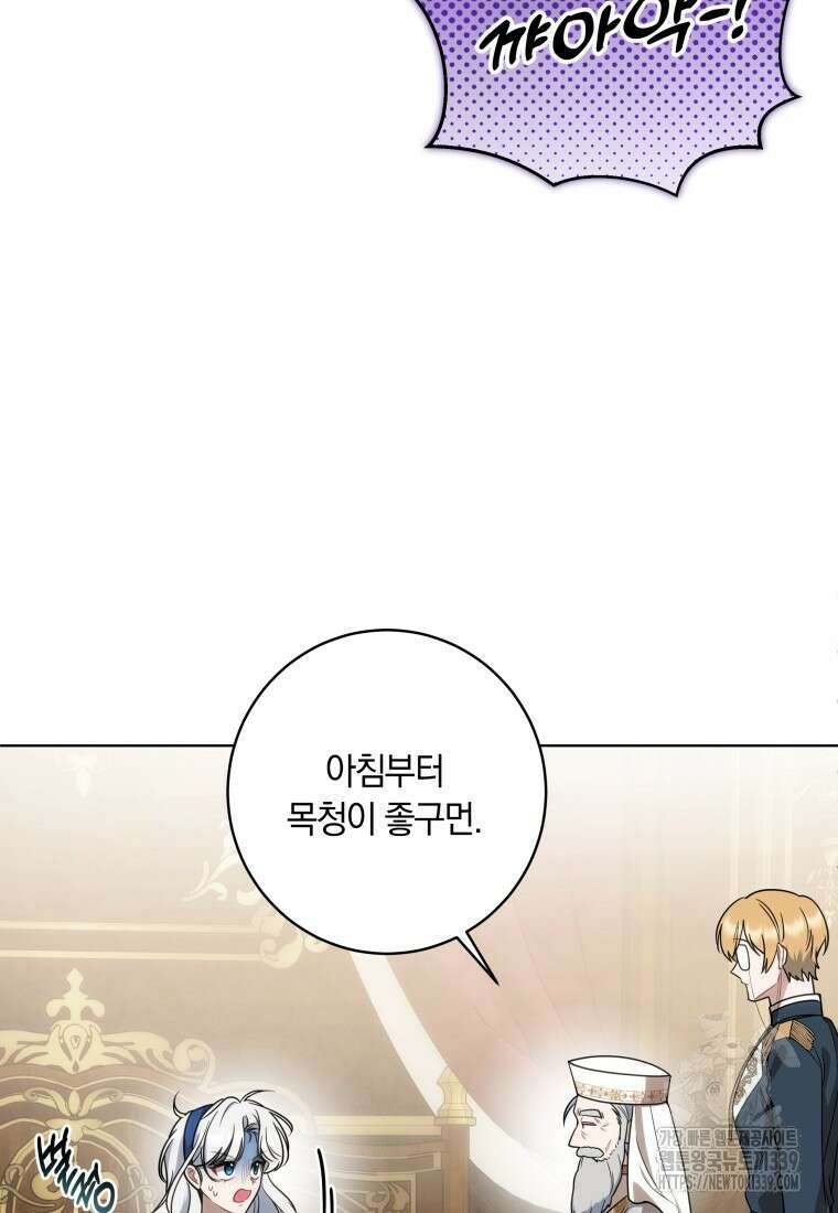 집착 황제의 유능한 약사입니다 12화 6