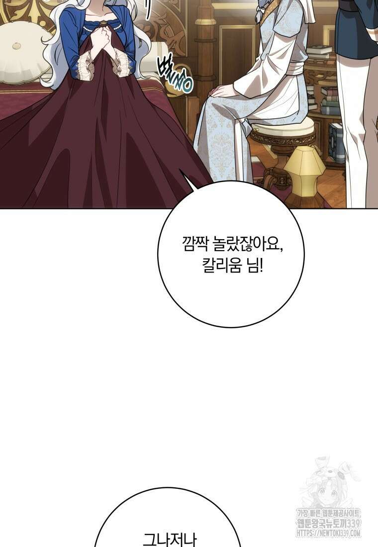 집착 황제의 유능한 약사입니다 12화 7