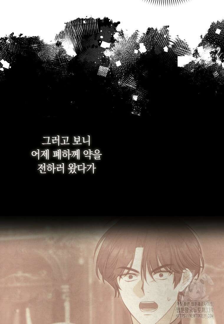 집착 황제의 유능한 약사입니다 12화 10