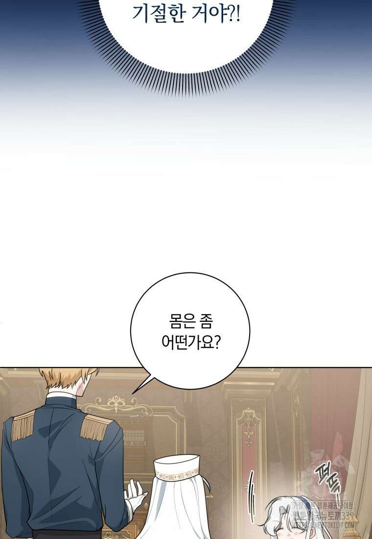 집착 황제의 유능한 약사입니다 12화 13