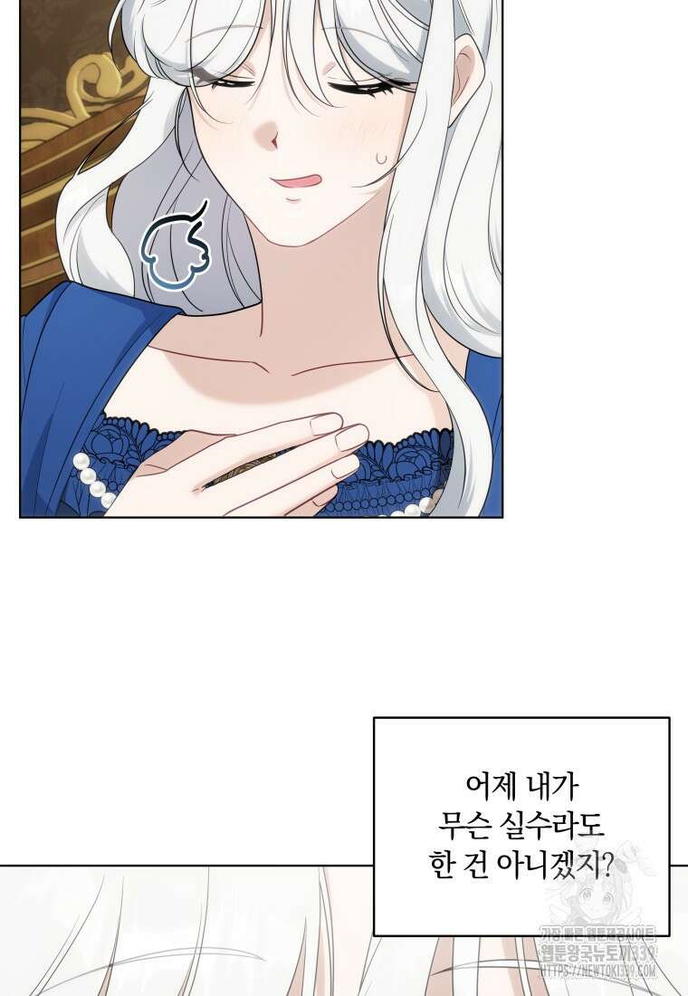 집착 황제의 유능한 약사입니다 12화 16