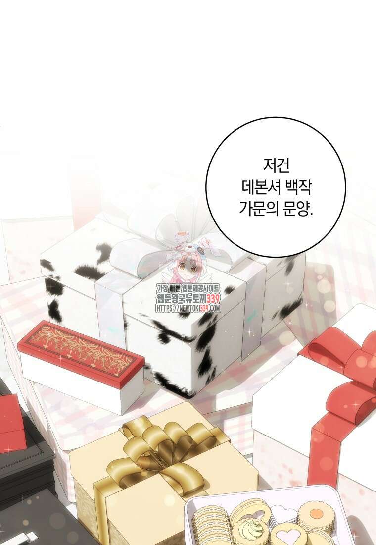 집착 황제의 유능한 약사입니다 25화 1