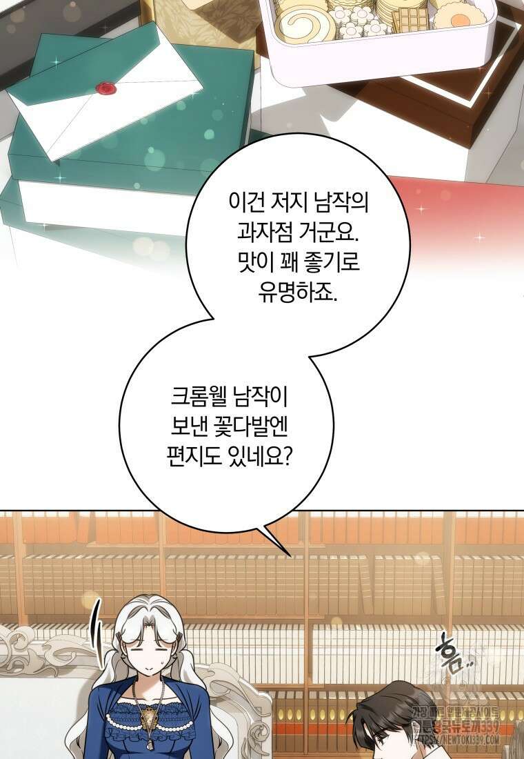 집착 황제의 유능한 약사입니다 25화 2