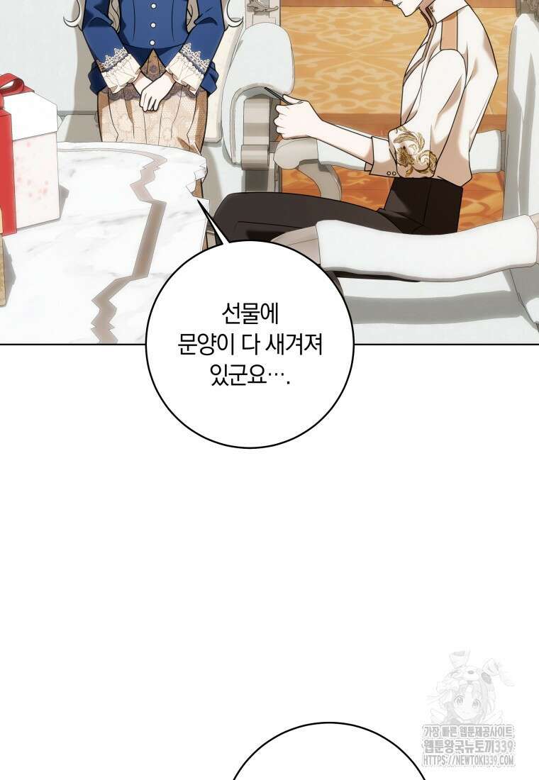 집착 황제의 유능한 약사입니다 25화 3