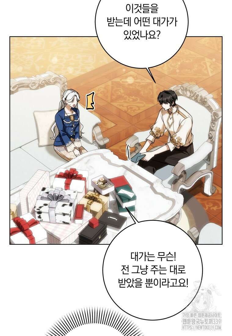 집착 황제의 유능한 약사입니다 25화 4