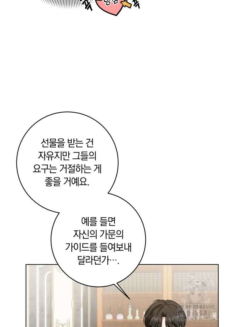 집착 황제의 유능한 약사입니다 25화 7
