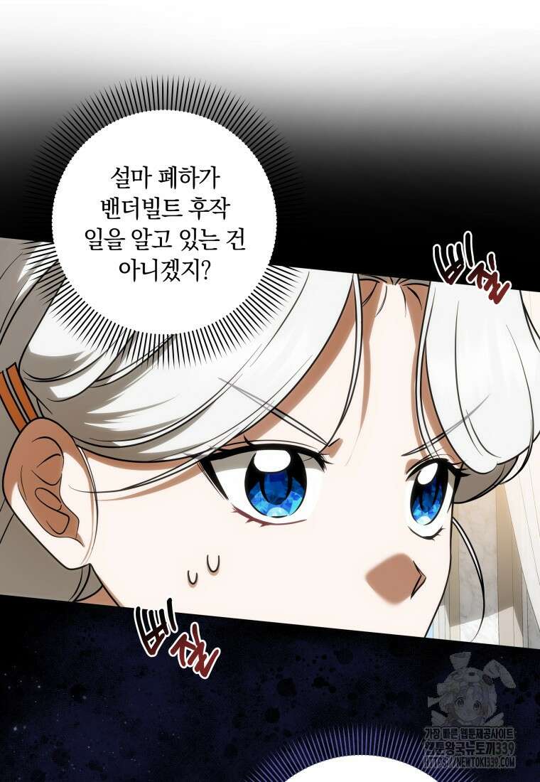 집착 황제의 유능한 약사입니다 25화 9