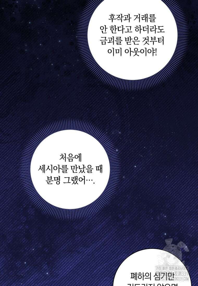 집착 황제의 유능한 약사입니다 25화 10
