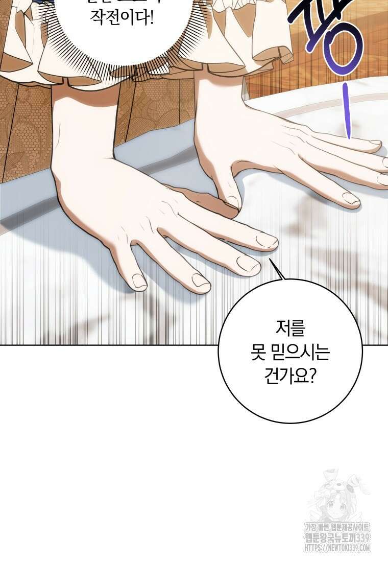 집착 황제의 유능한 약사입니다 25화 12