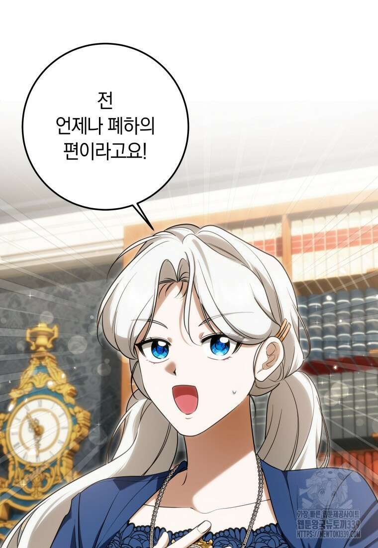 집착 황제의 유능한 약사입니다 25화 13
