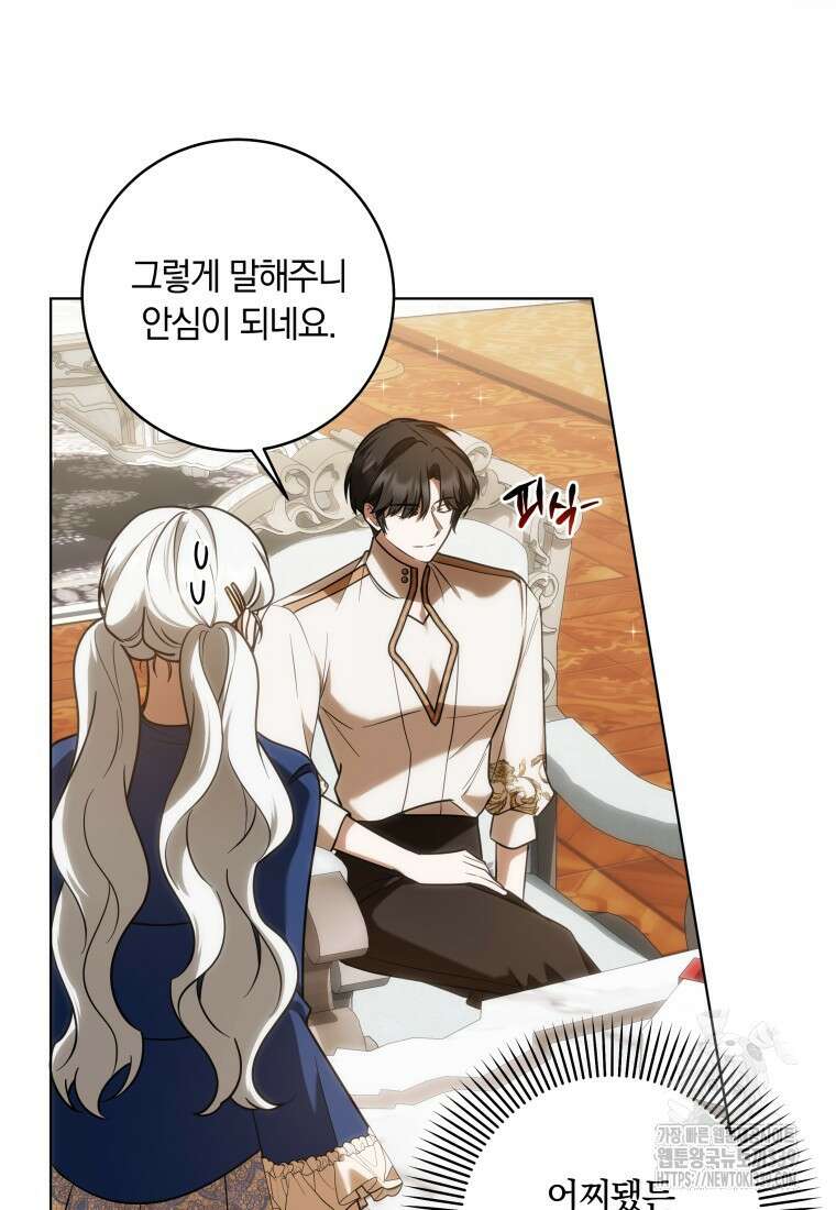 집착 황제의 유능한 약사입니다 25화 16