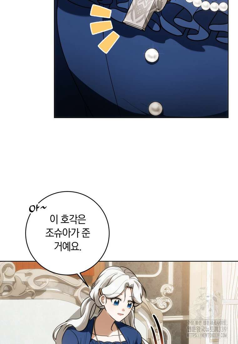 집착 황제의 유능한 약사입니다 25화 18
