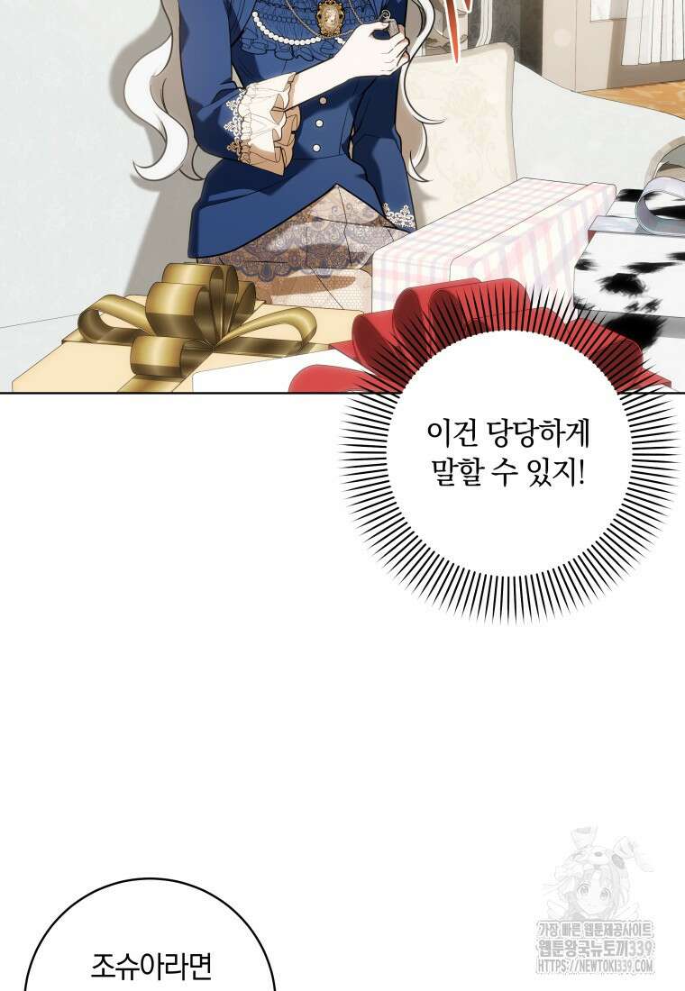 집착 황제의 유능한 약사입니다 25화 19