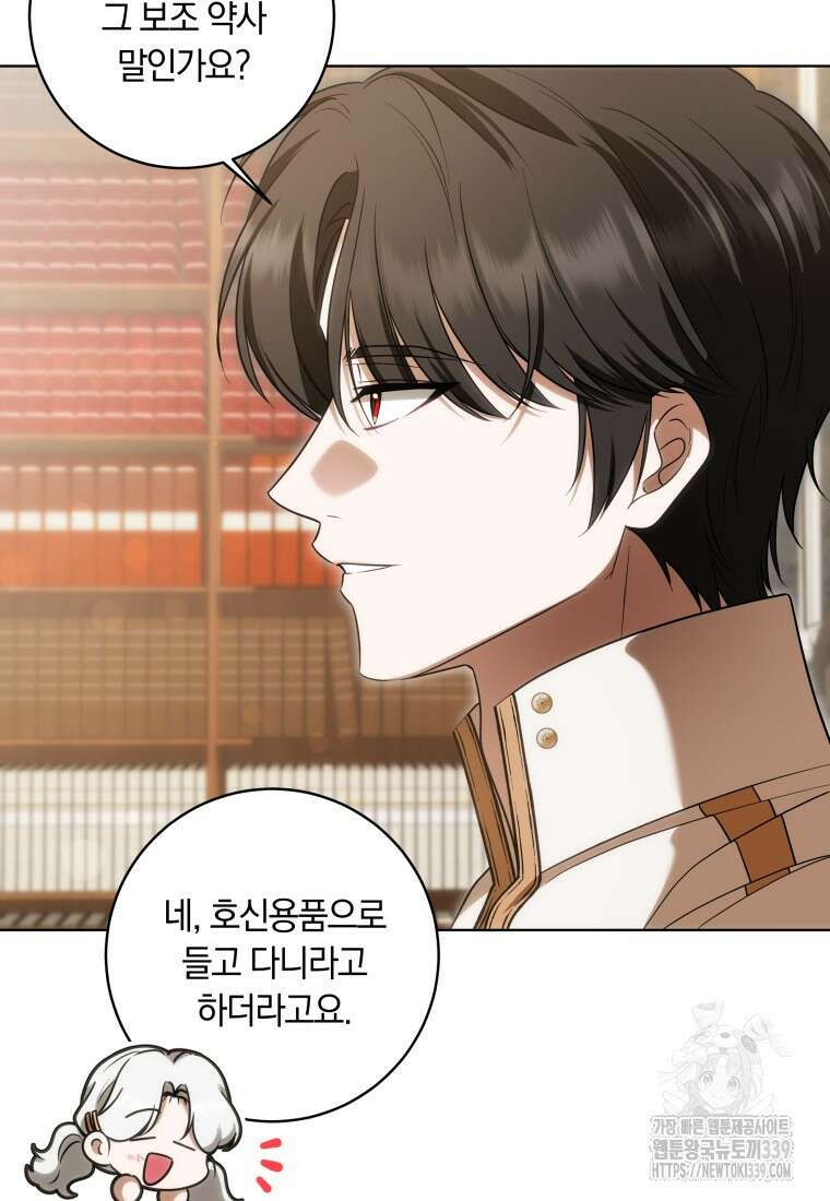 집착 황제의 유능한 약사입니다 25화 20