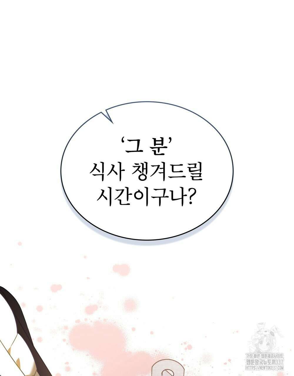 디에 멜루시네 5화 5