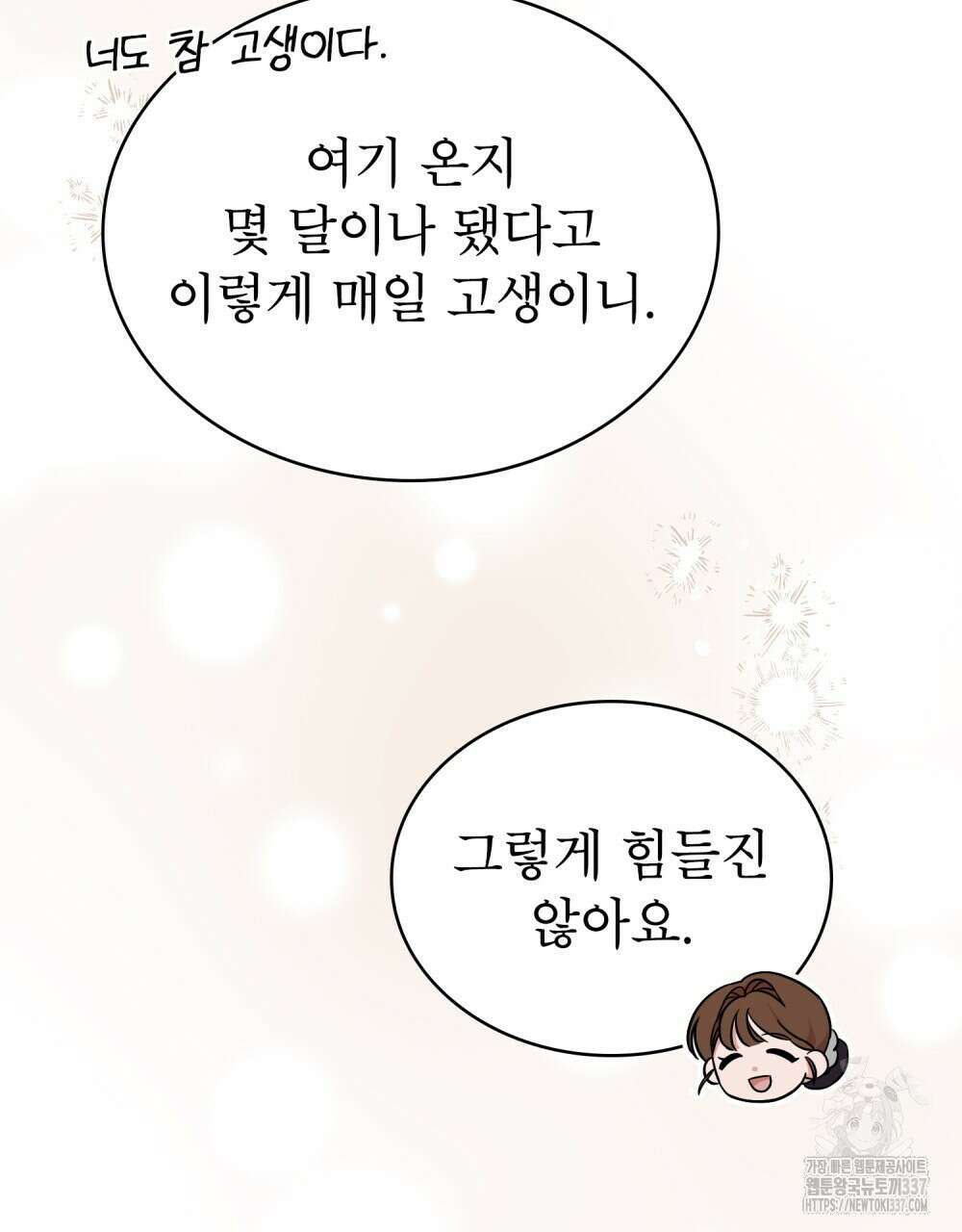 디에 멜루시네 5화 7