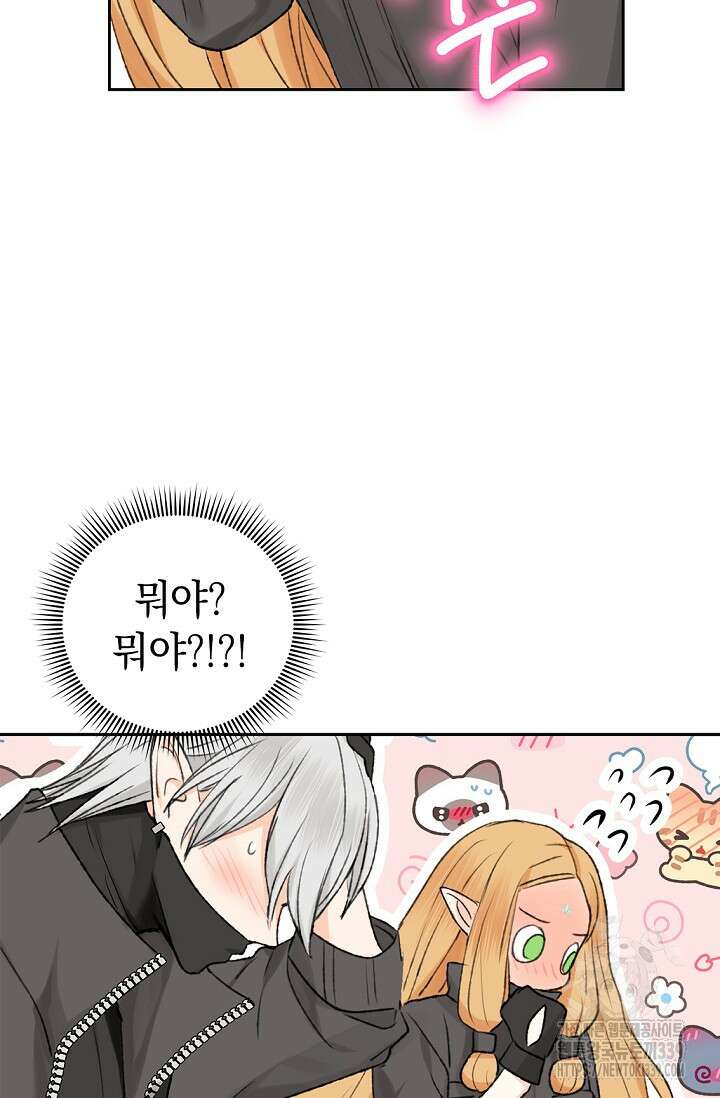 엘프의 짝짓기 1화 14