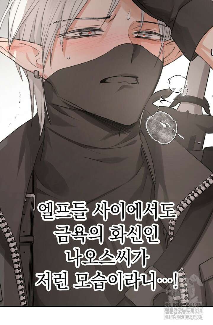 엘프의 짝짓기 1화 16