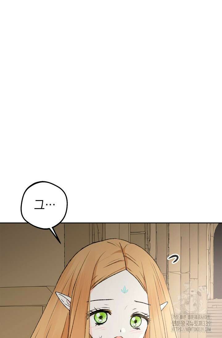 엘프의 짝짓기 1화 17