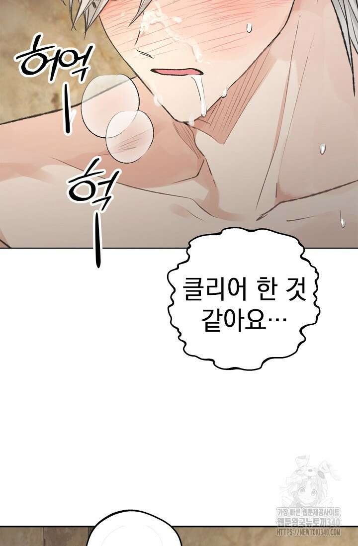 엘프의 짝짓기 8화 5
