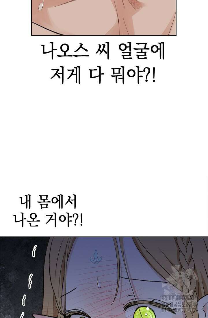 엘프의 짝짓기 8화 9