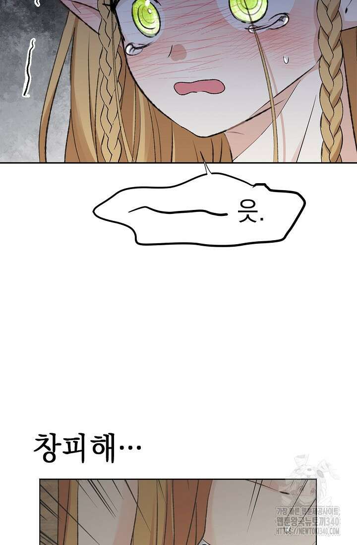 엘프의 짝짓기 8화 10