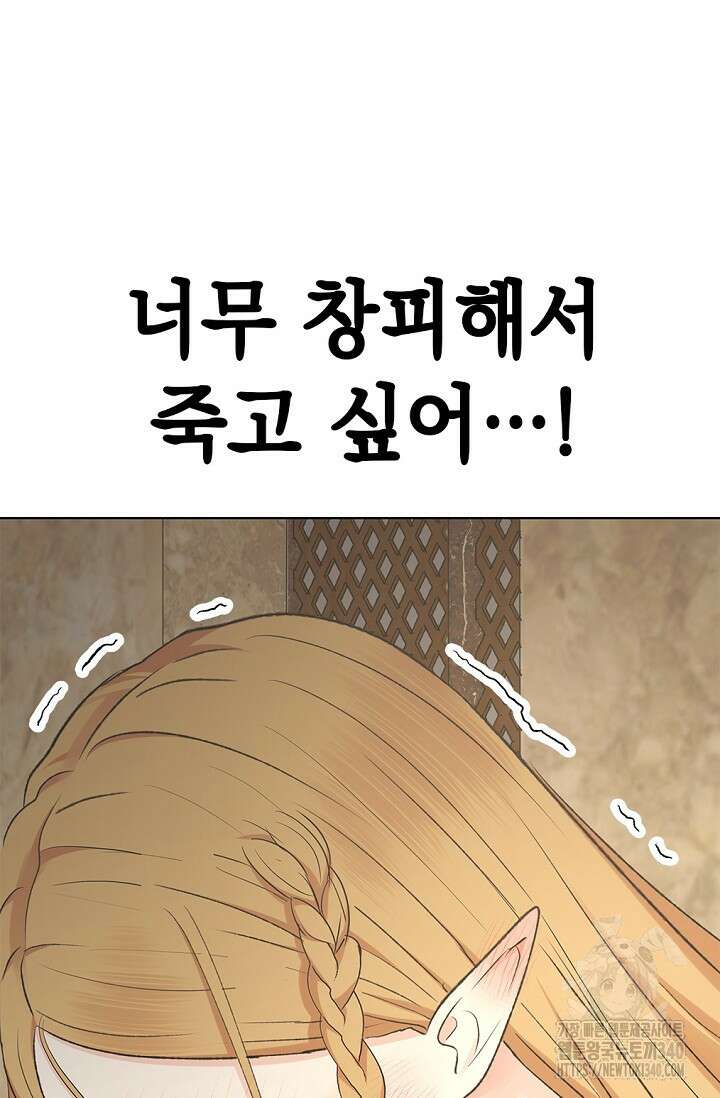 엘프의 짝짓기 8화 12