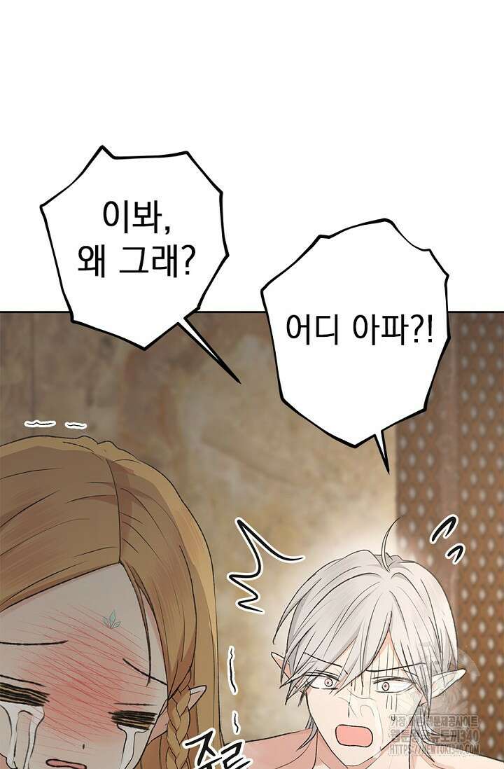 엘프의 짝짓기 8화 14