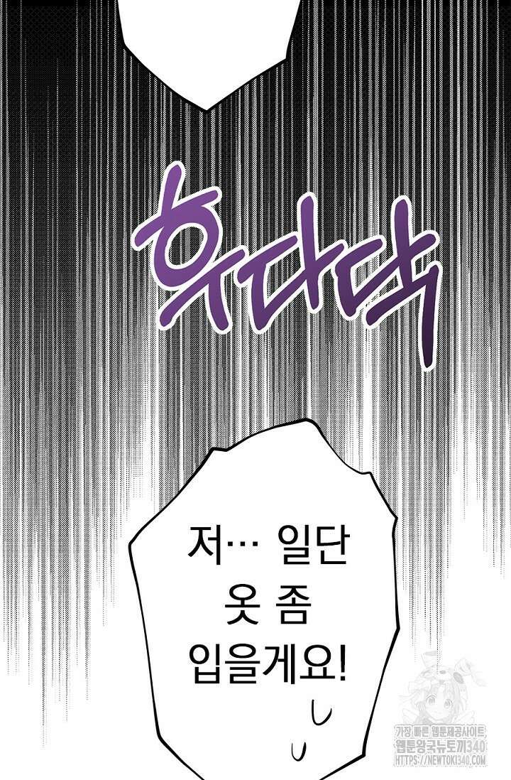 엘프의 짝짓기 8화 16