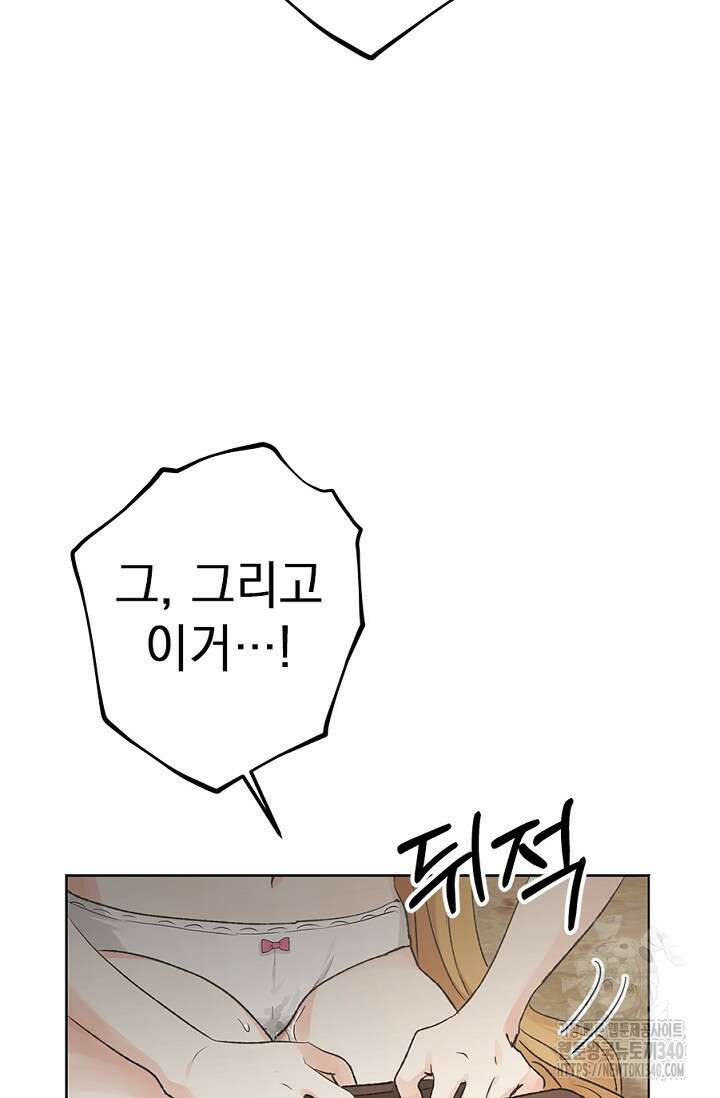 엘프의 짝짓기 8화 17