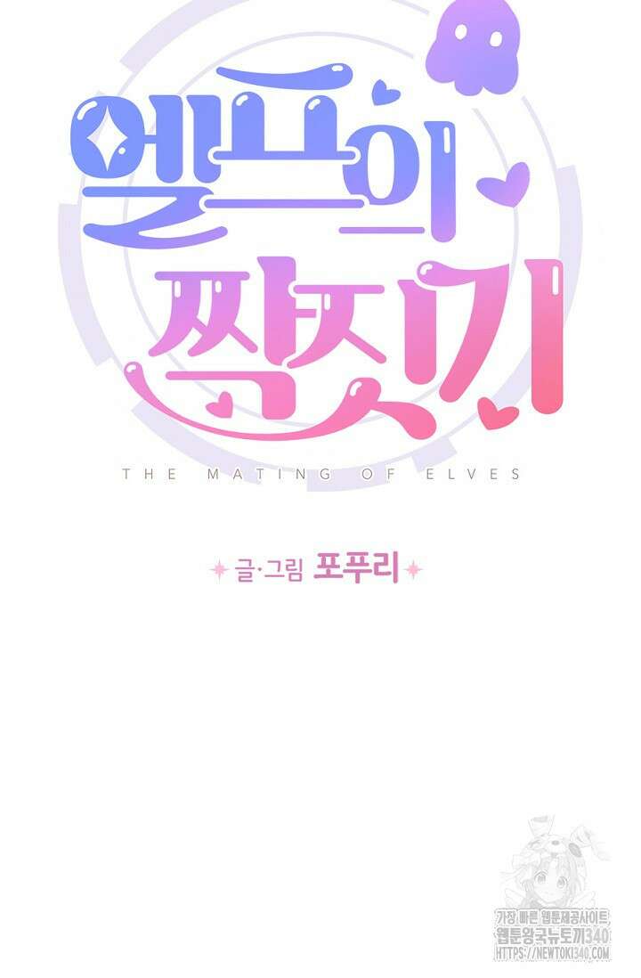엘프의 짝짓기 8화 22