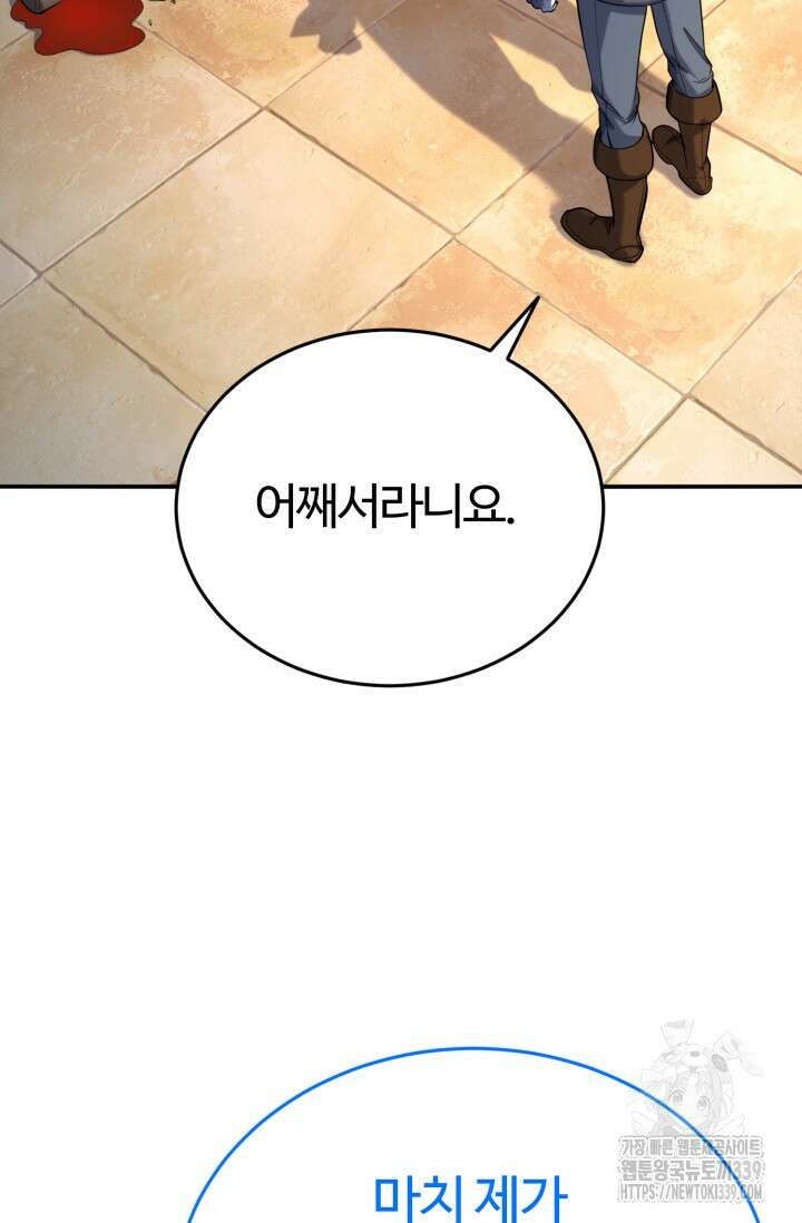 소드마스터의 환생 13화 4