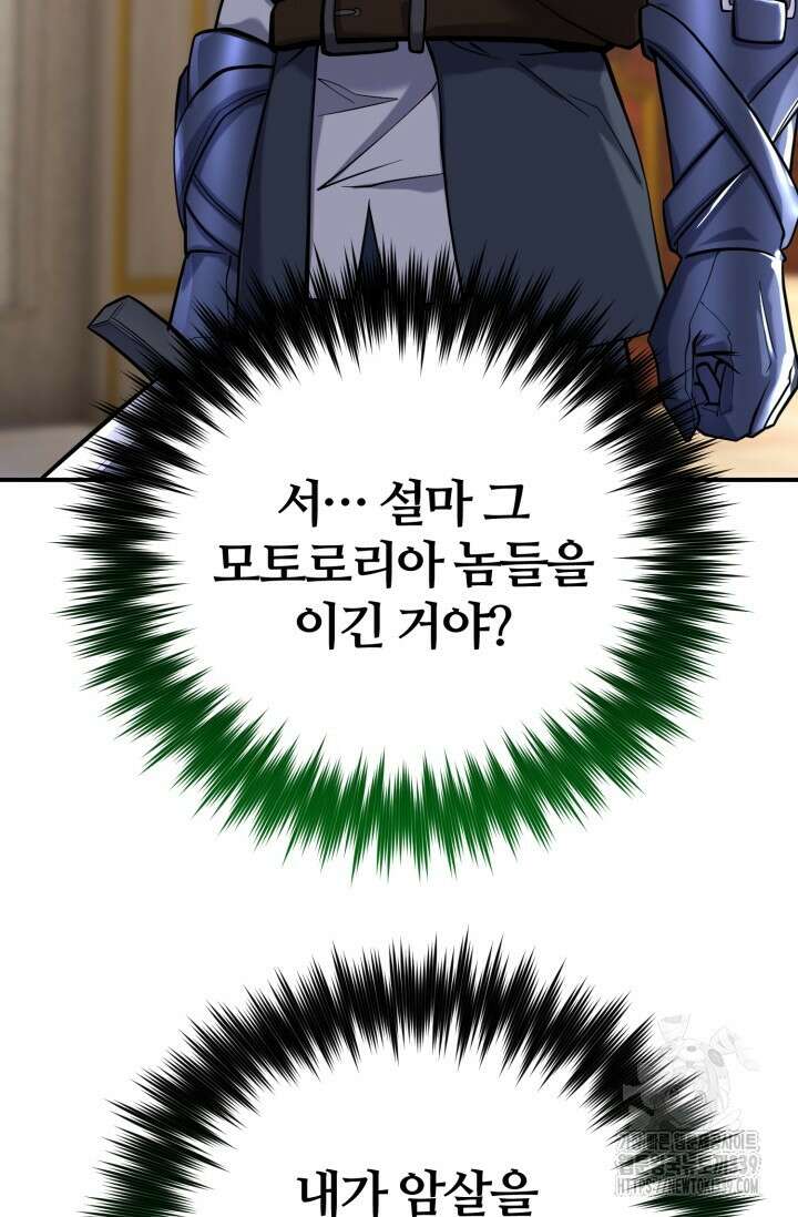 소드마스터의 환생 13화 6