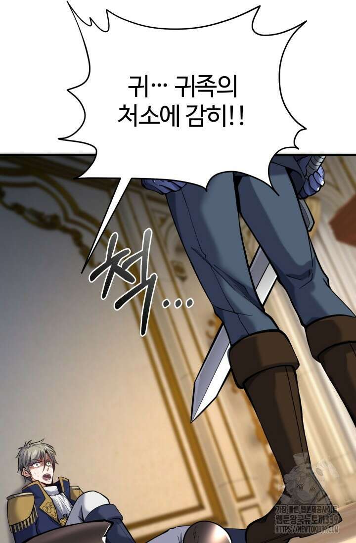 소드마스터의 환생 13화 13