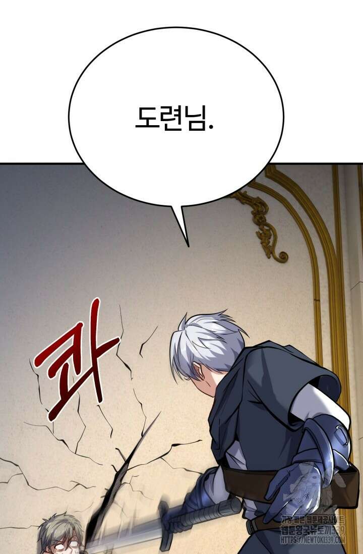 소드마스터의 환생 13화 17