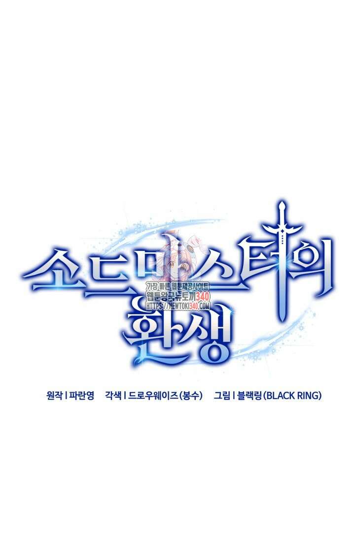 소드마스터의 환생 23화 1