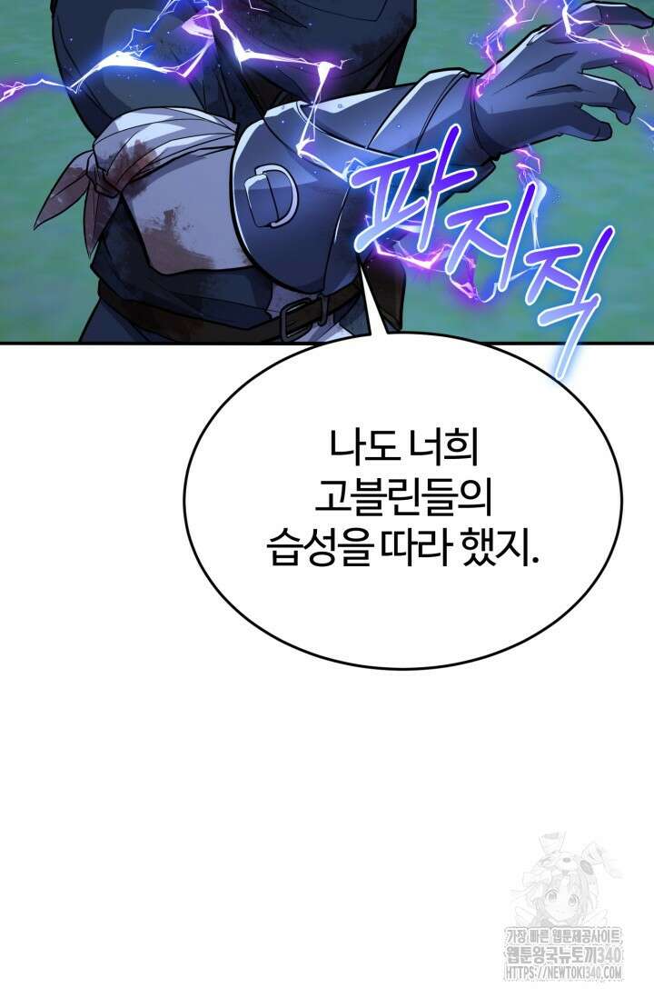 소드마스터의 환생 23화 7
