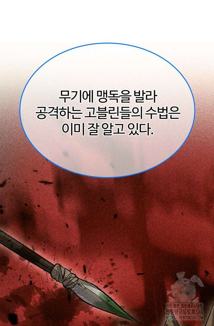 소드마스터의 환생 23화 8