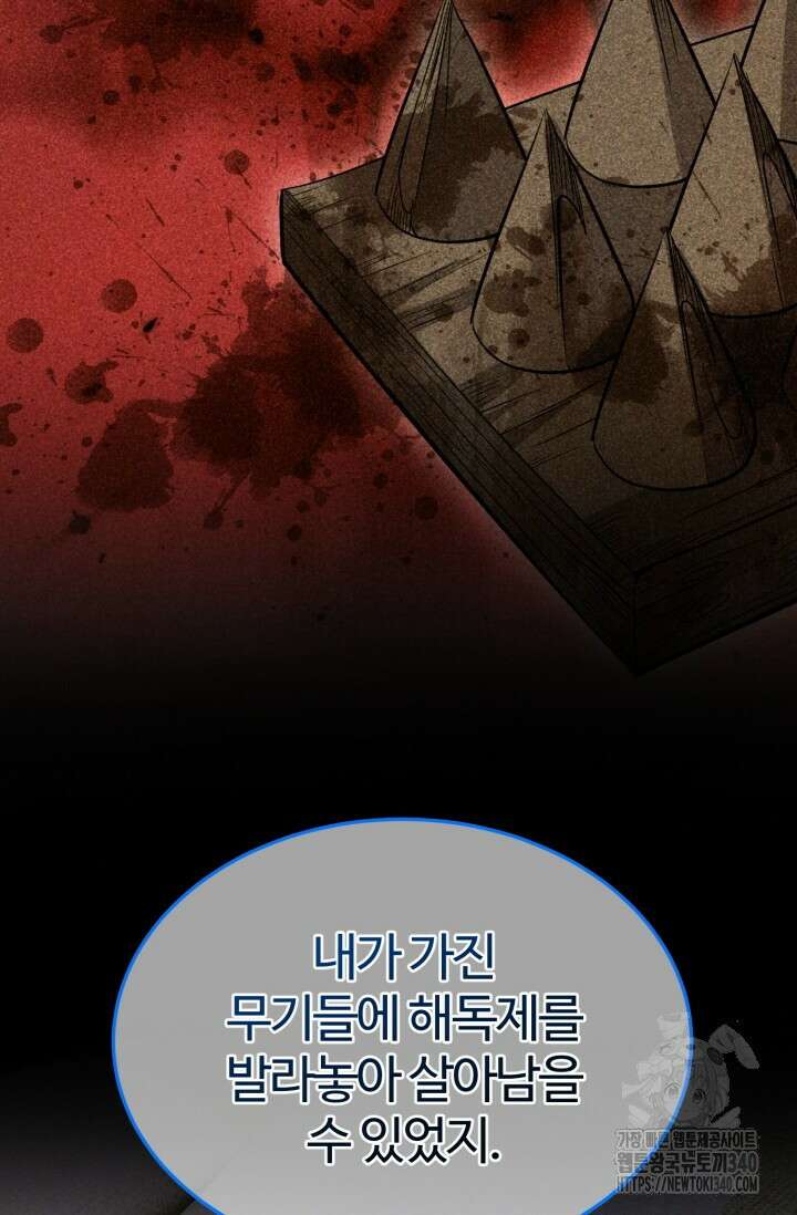 소드마스터의 환생 23화 9