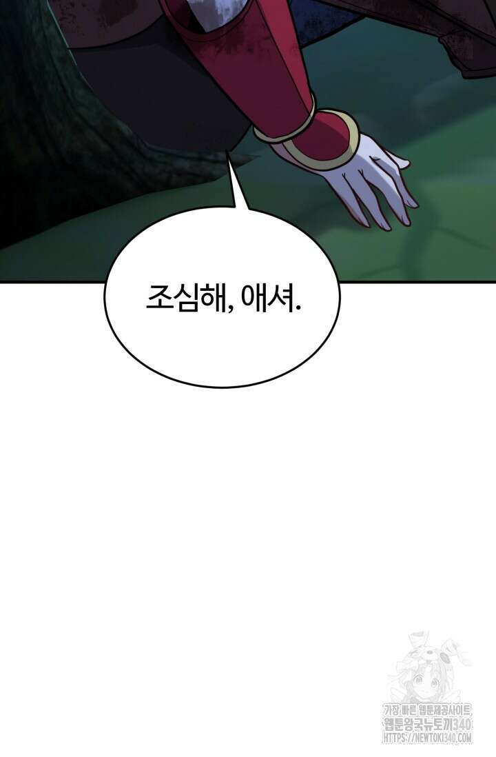 소드마스터의 환생 23화 17