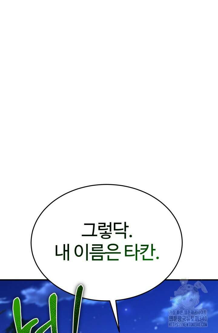 소드마스터의 환생 23화 20