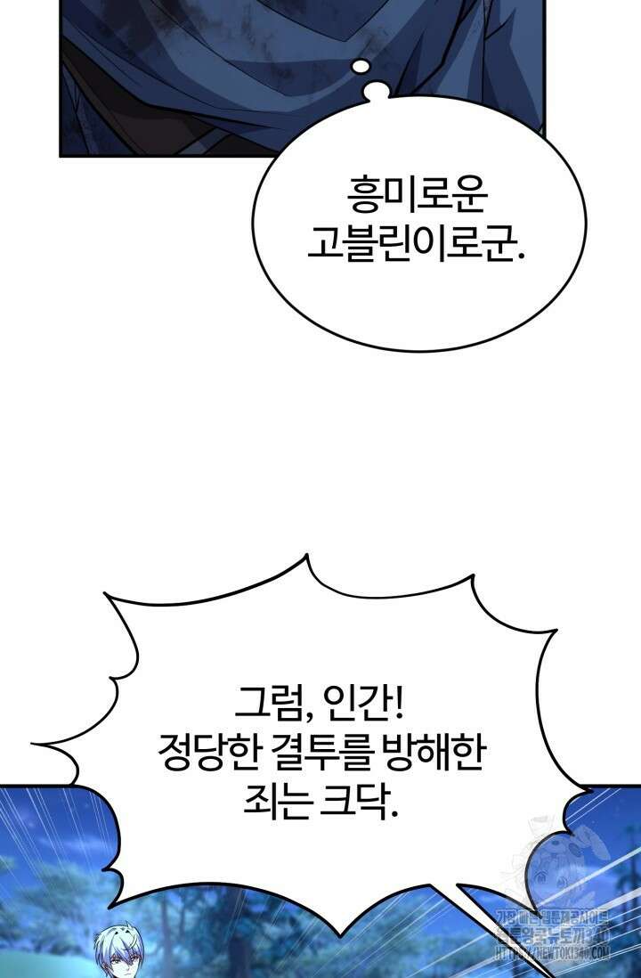 소드마스터의 환생 23화 24