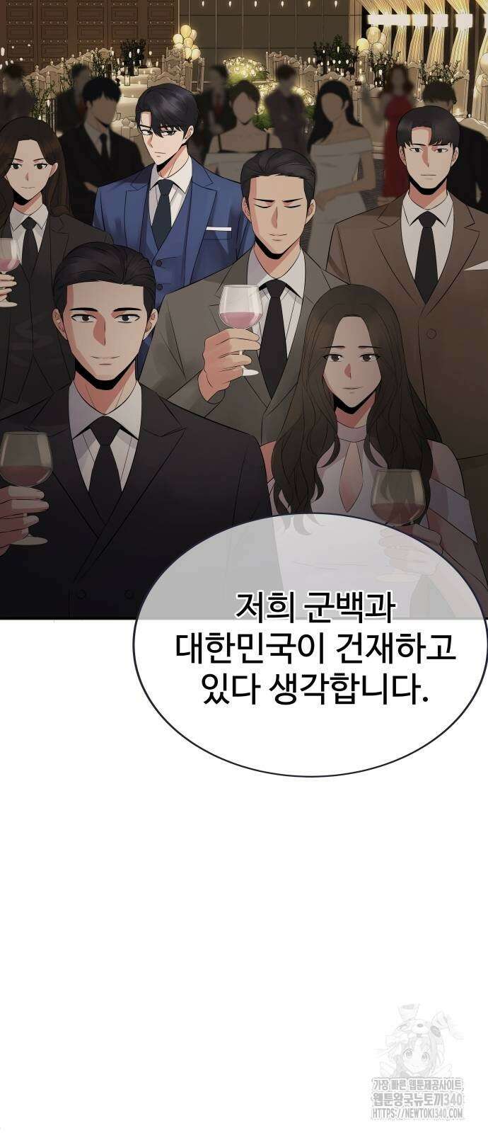 재력으로 후려치는 환생 경찰 5화 4