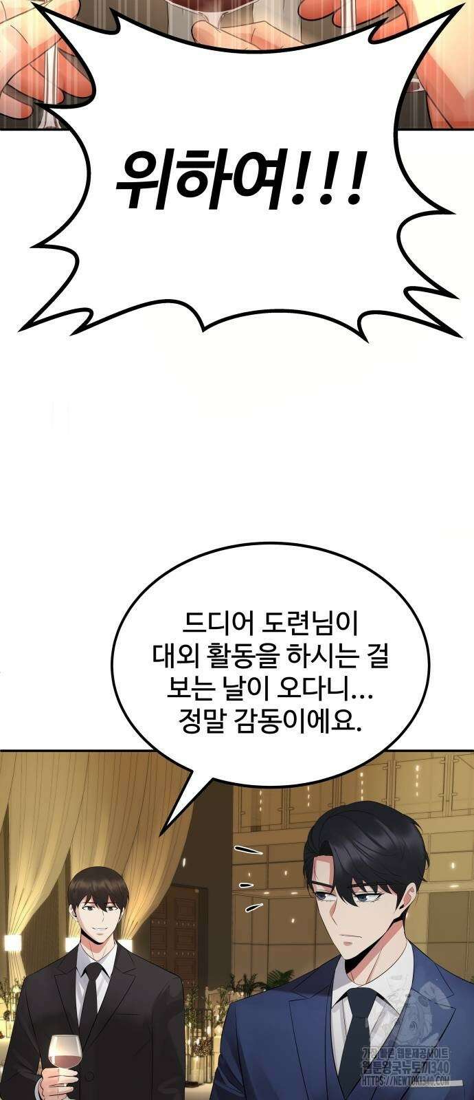 재력으로 후려치는 환생 경찰 5화 6