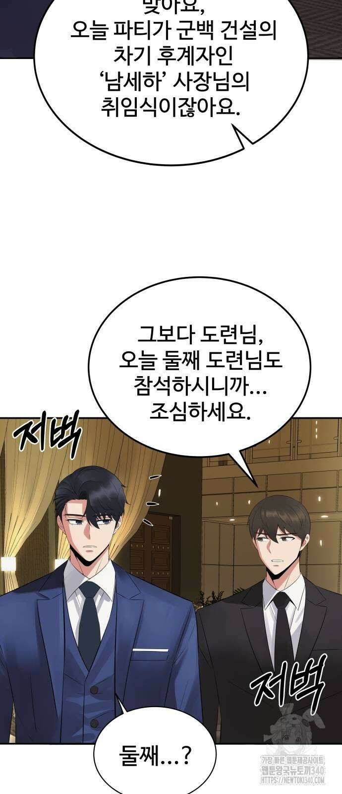 재력으로 후려치는 환생 경찰 5화 12