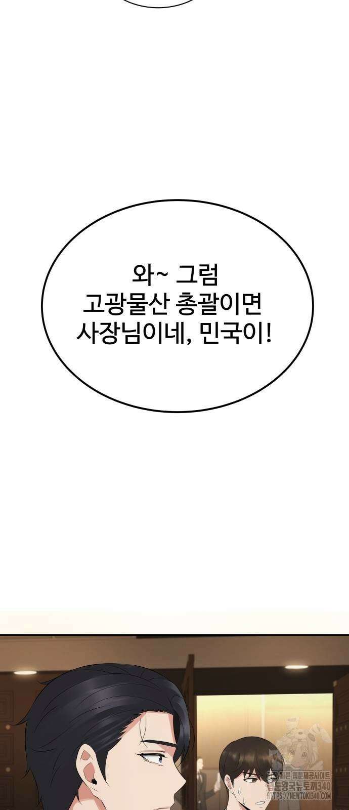 재력으로 후려치는 환생 경찰 5화 13