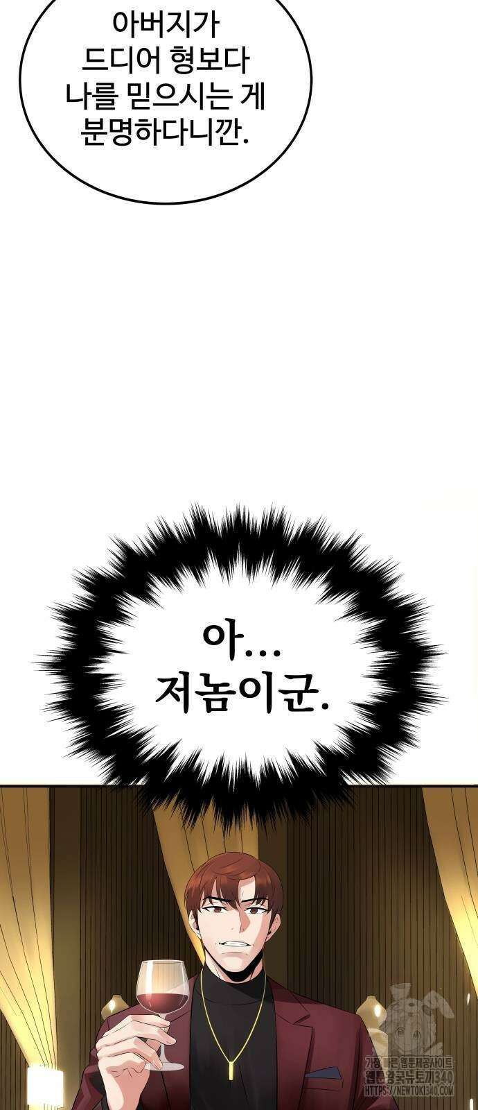 재력으로 후려치는 환생 경찰 5화 15