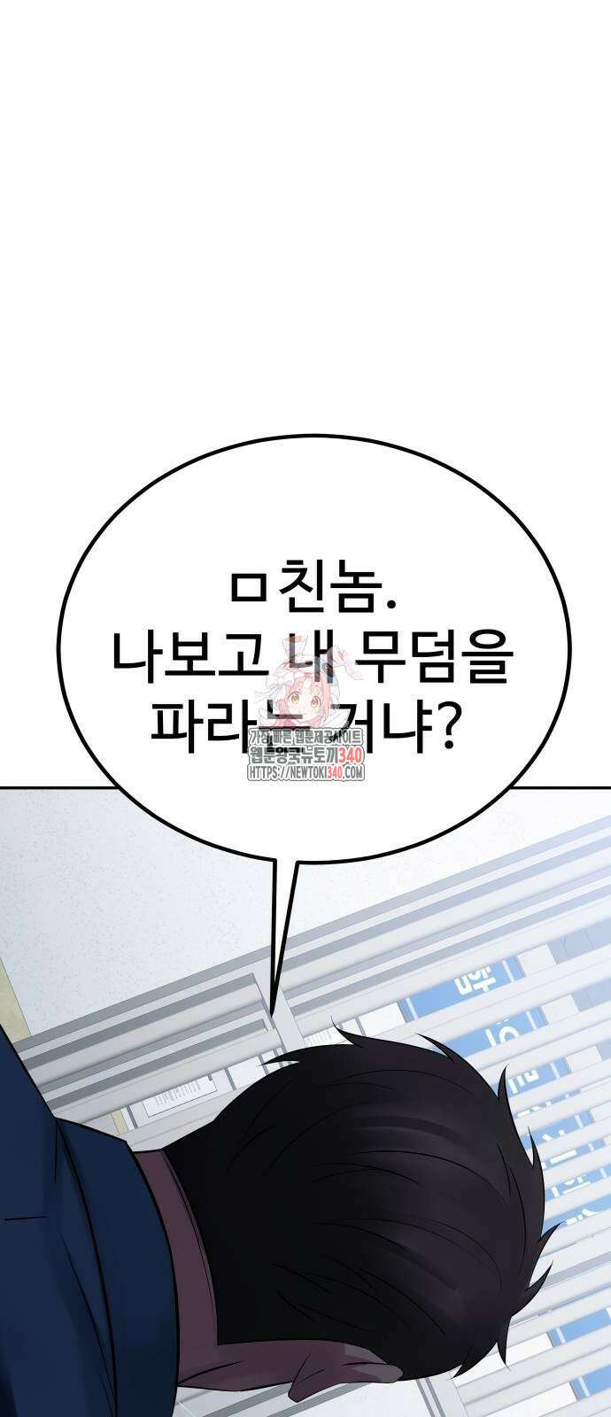 재력으로 후려치는 환생 경찰 13화 1